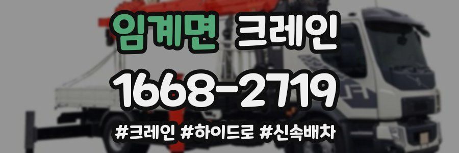 임계면 크레인 작업