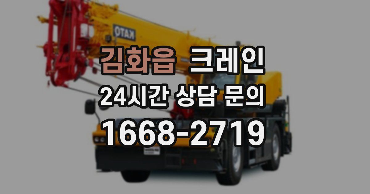 김화읍 크레인