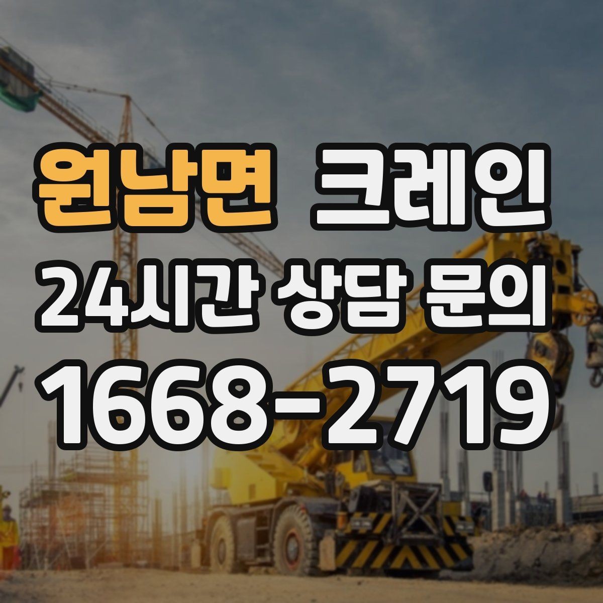 원남면 크레인 생산 라인 증설에 필요한 투입 계획