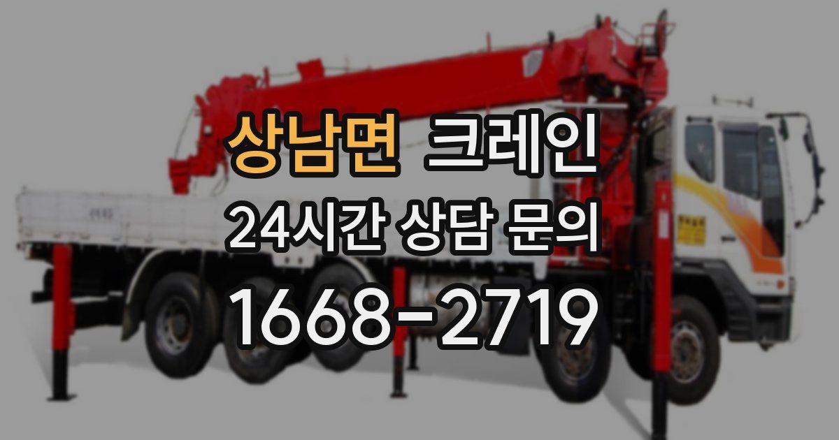상남면 크레인