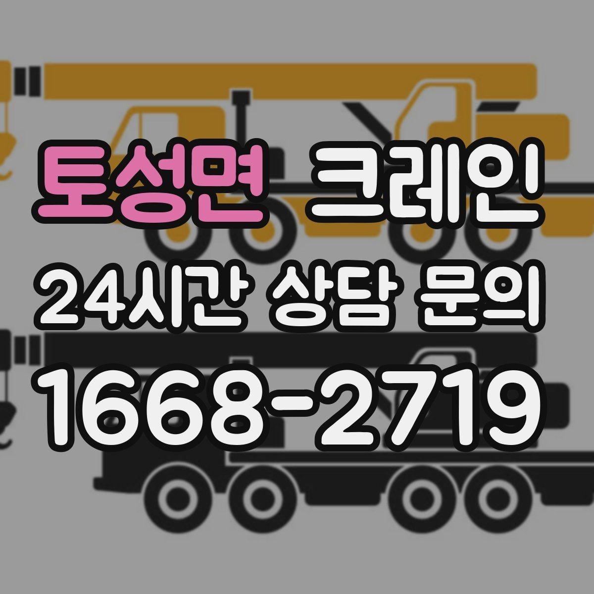 토성면 크레인 트러스 설치 정확도 높이는 방법