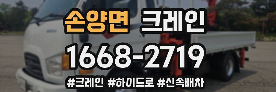 손양면 크레인 작업