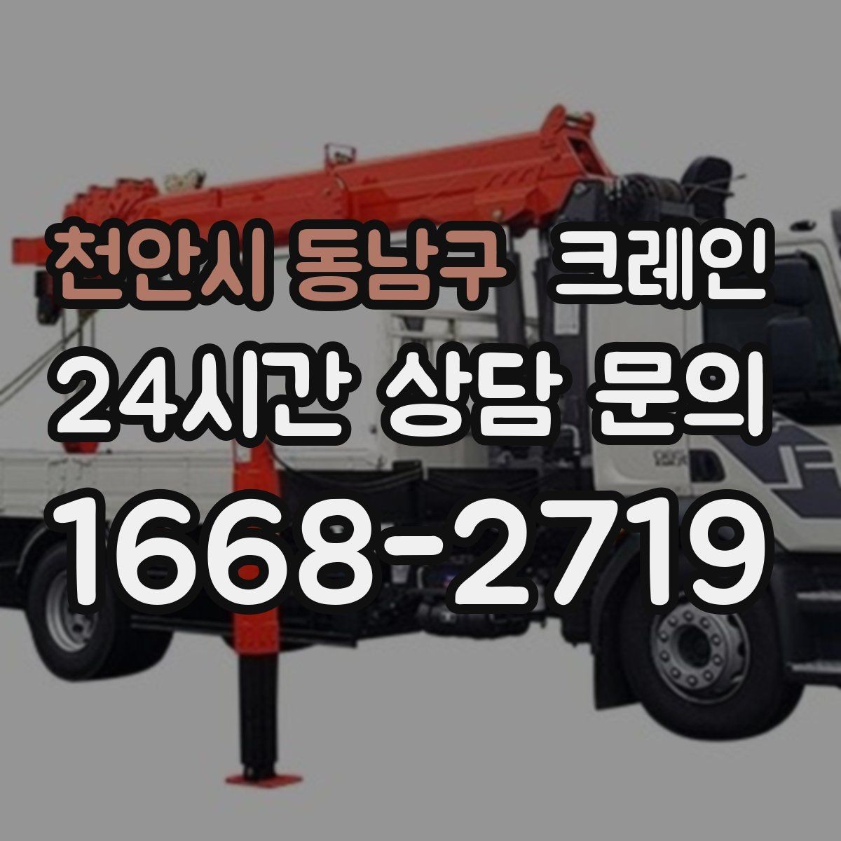 천안시 동남구 크레인 자동화 장비 설치 양중 계획
