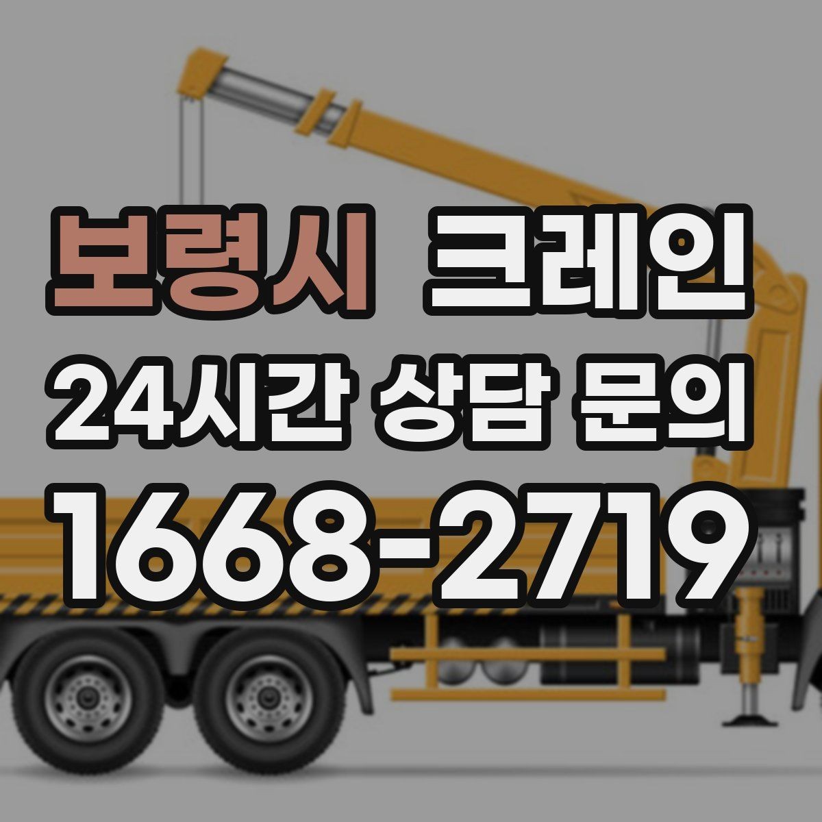 보령시 크레인 동시 하역이 필요한 날 운영 팁