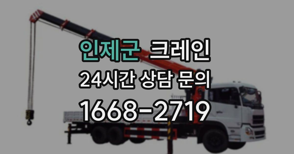 인제군 크레인