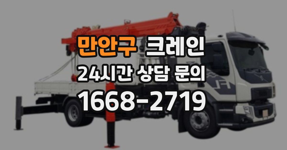 만안구 크레인