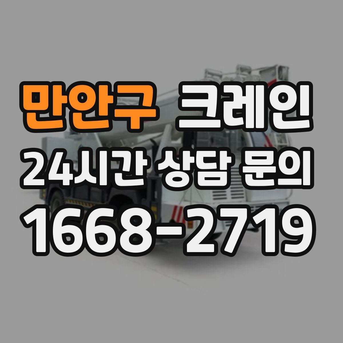 만안구 카고 크레인