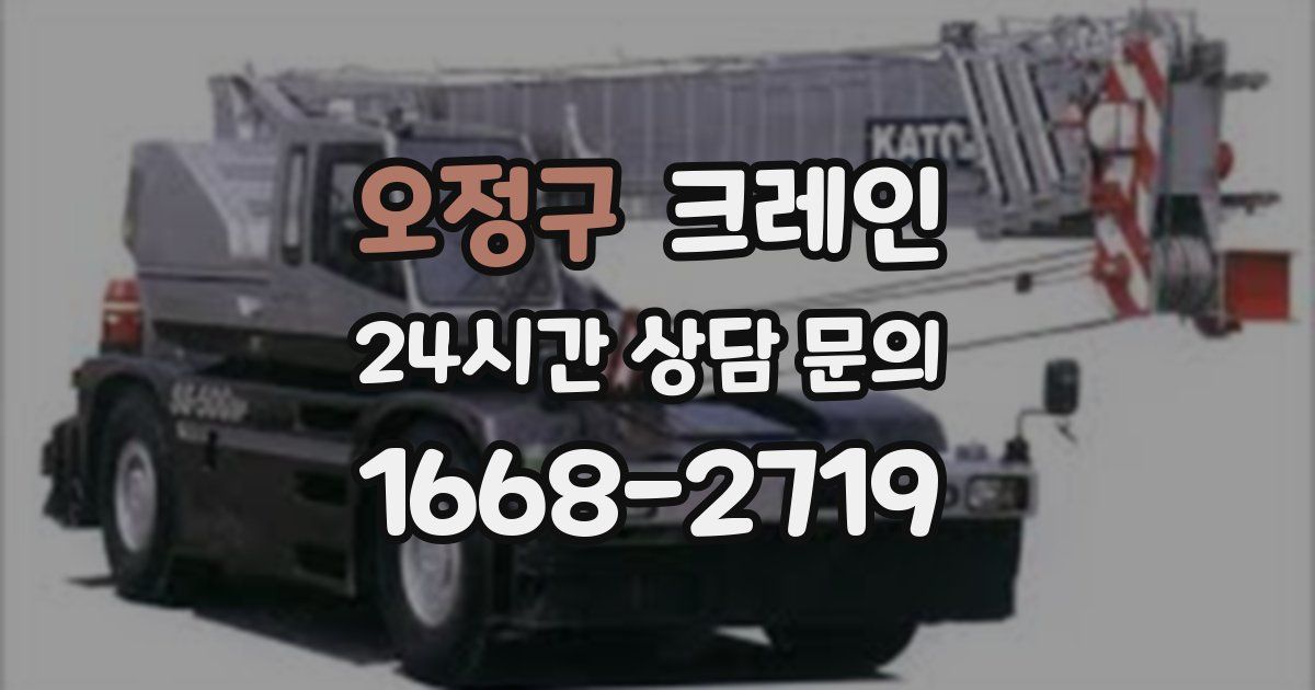 오정구 크레인