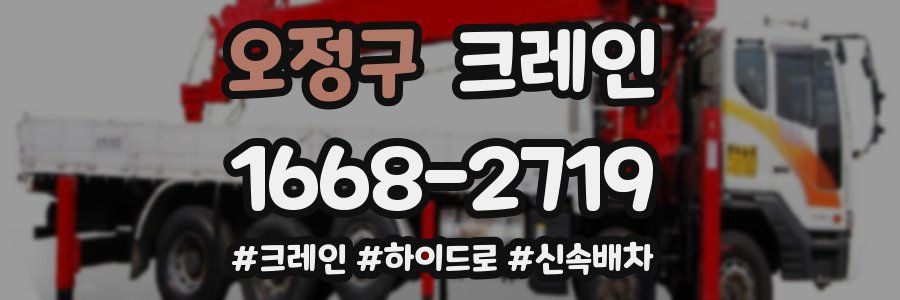 오정구 크레인 작업