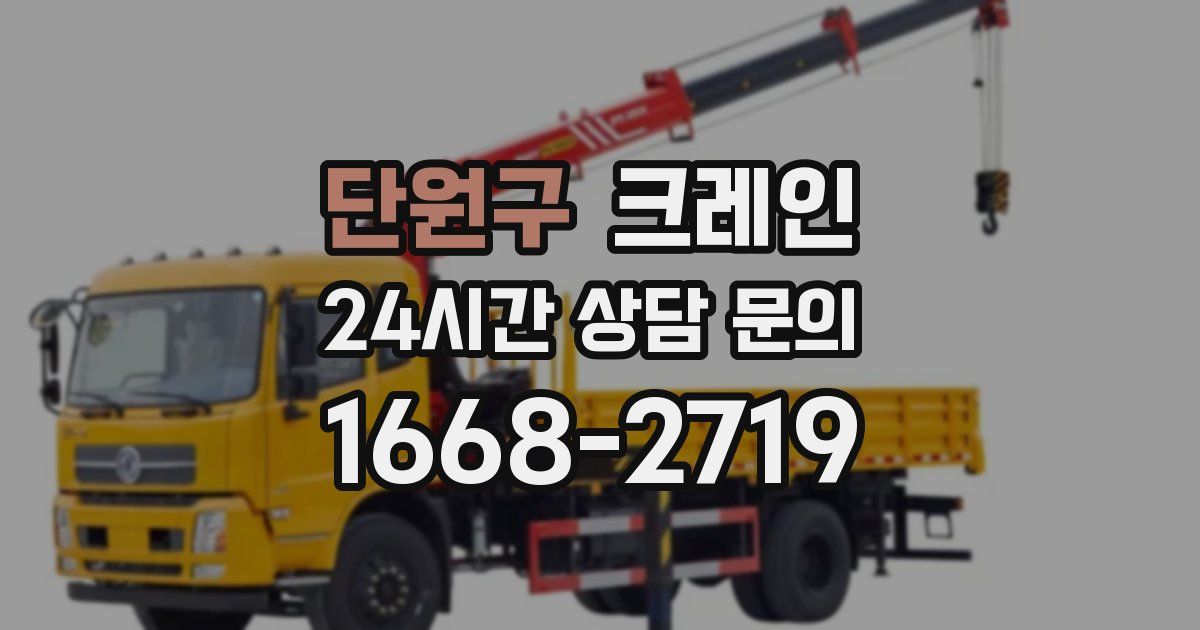 단원구 크레인