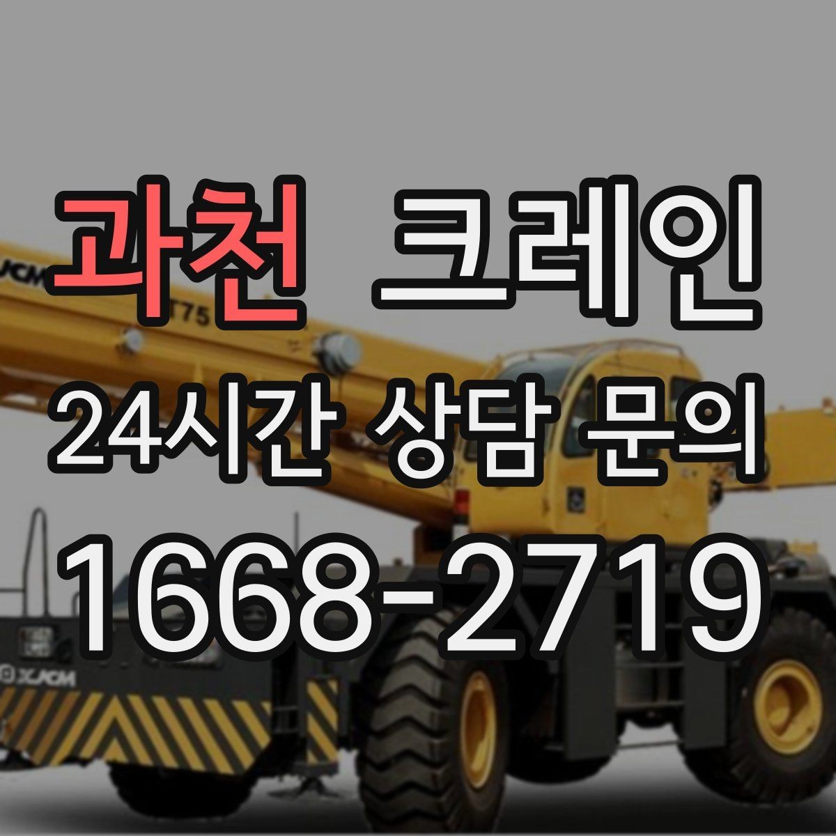 과천 크레인 공장 라인 장비 이설 작업 진행
