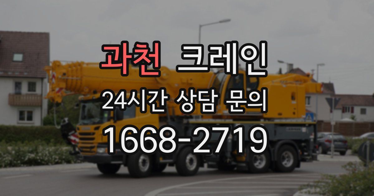 과천 크레인