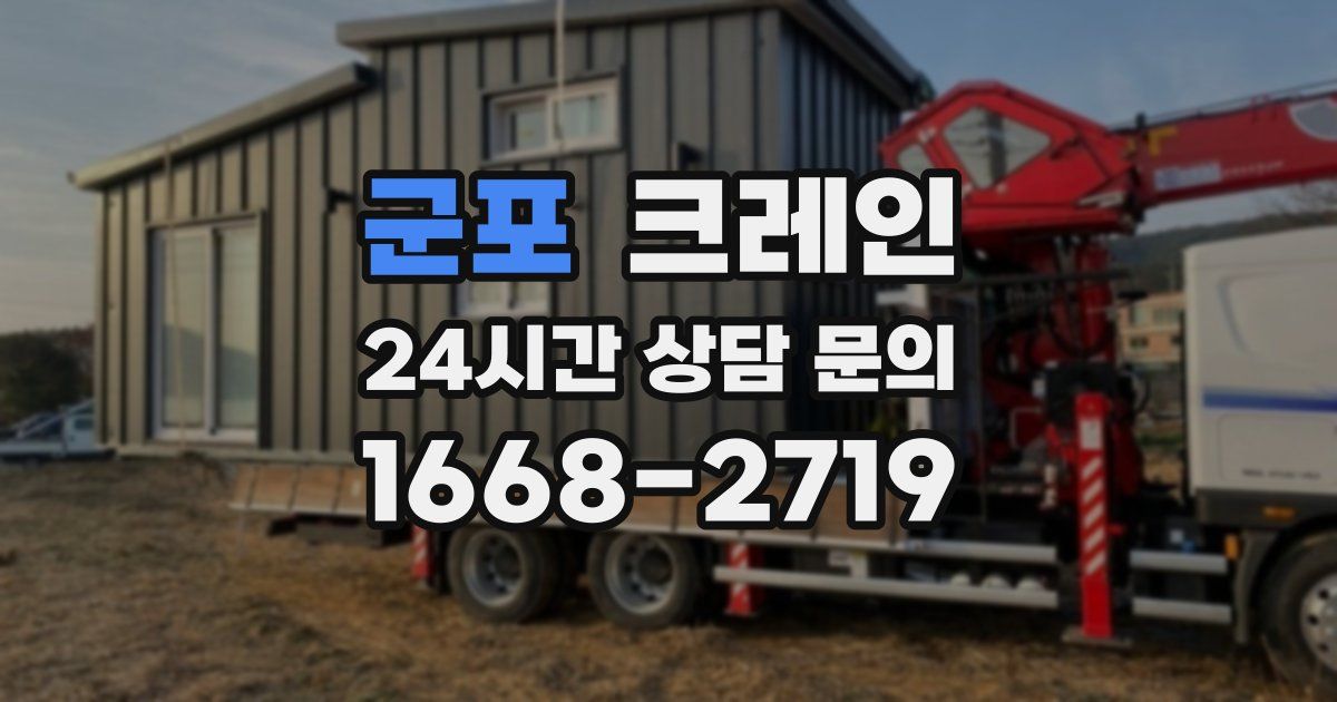 군포 크레인