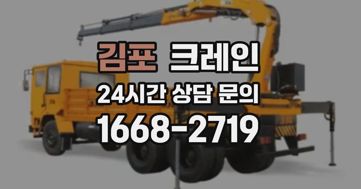 김포 크레인