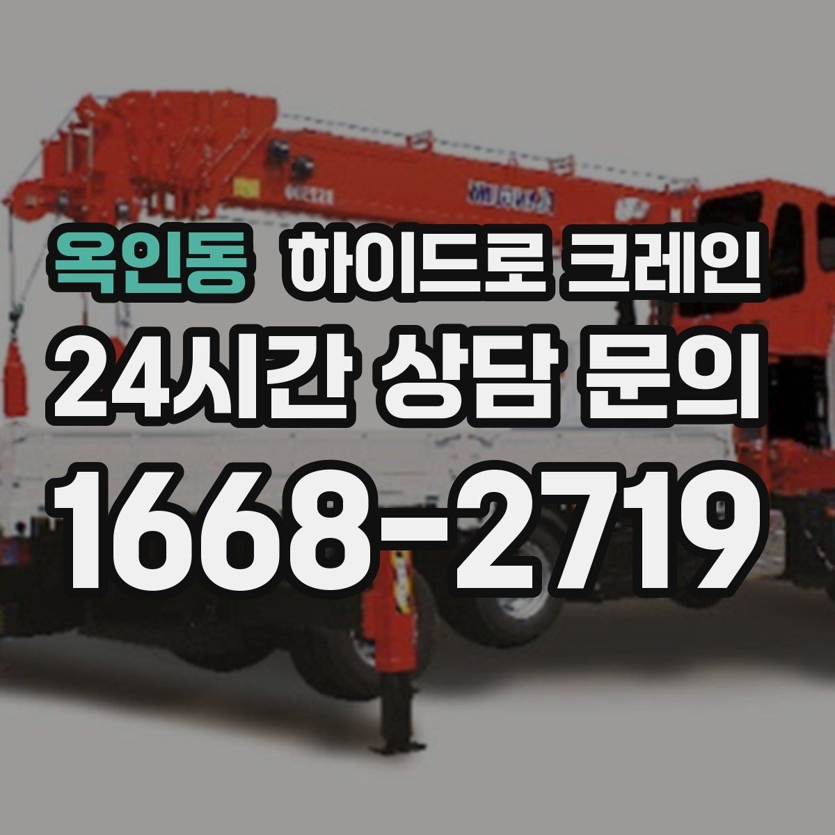 옥인동 하이드로 크레인 현장 정리로 민원 줄이는 방법