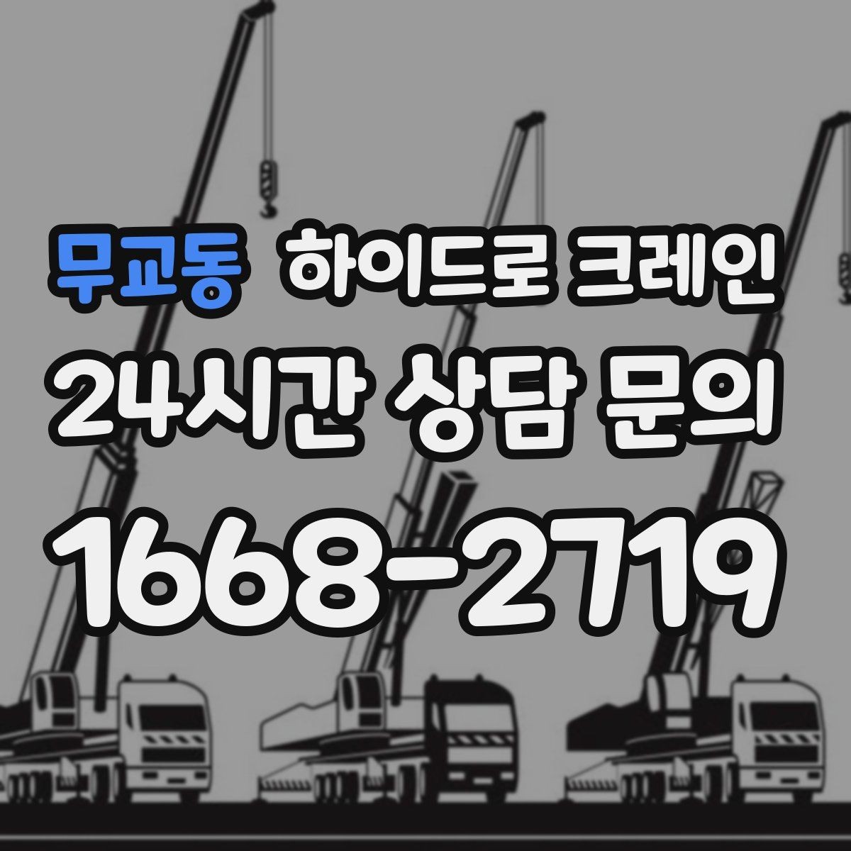 무교동 하이드로 크레인 팔레트 화물 상차 하차를 깔끔하게 진행하는 방법