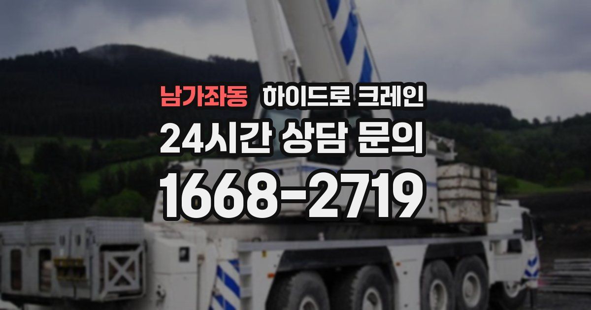 남가좌동 하이드로 크레인