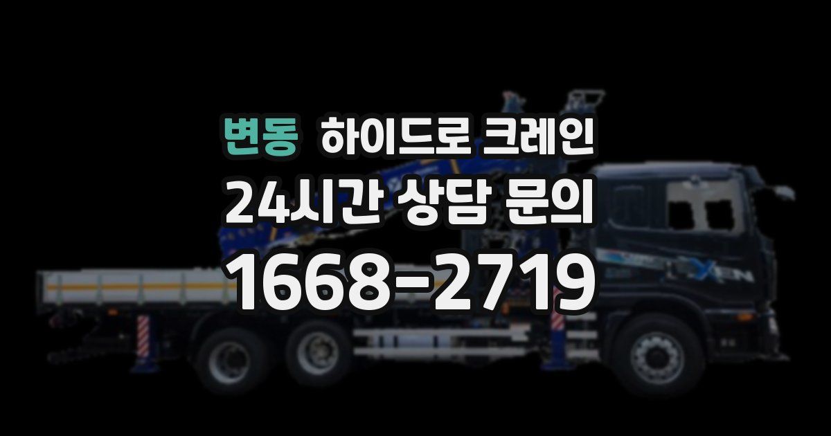 변동 하이드로 크레인