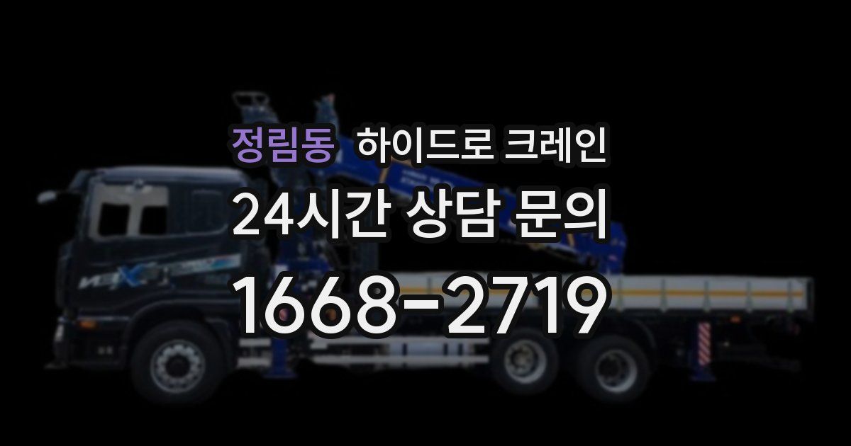 정림동 하이드로 크레인