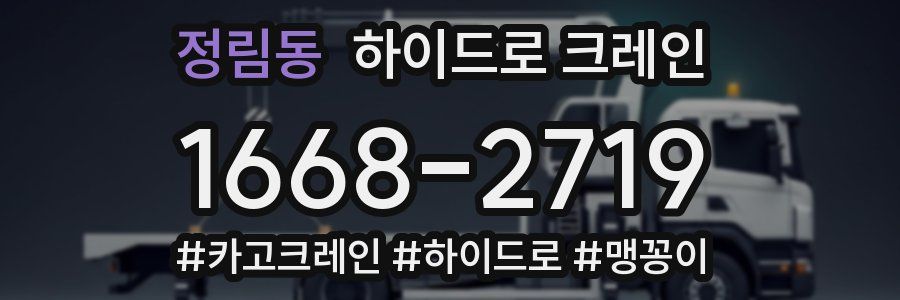 정림동 하이드로 크레인