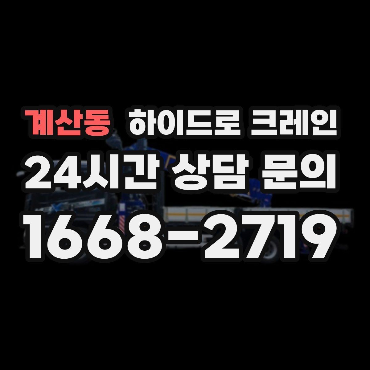 계산동 하이드로 크레인 공장 단지 내 협소 구간 작업 팁