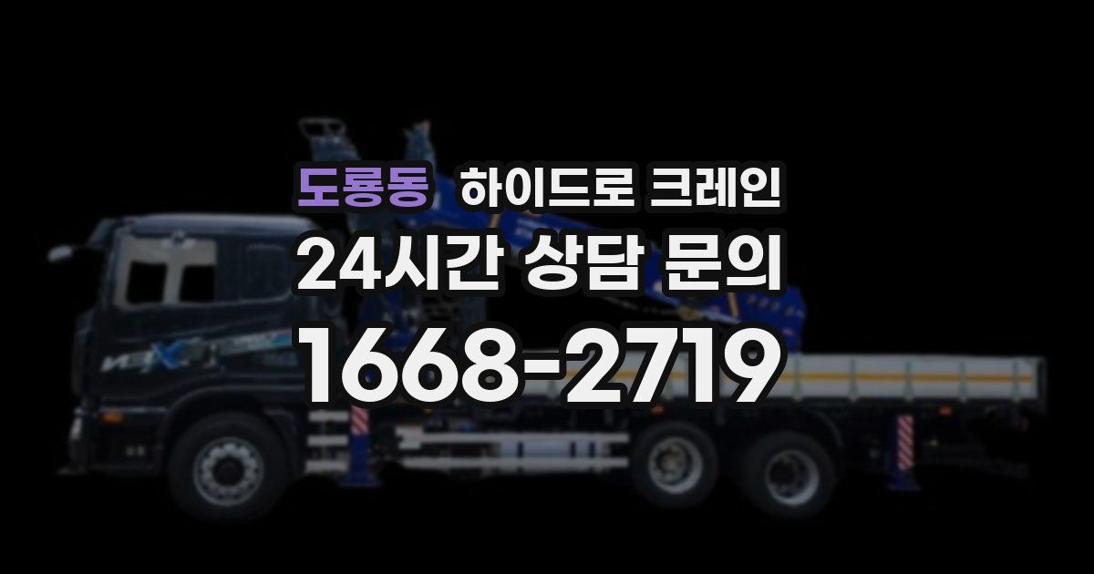 도룡동 하이드로 크레인