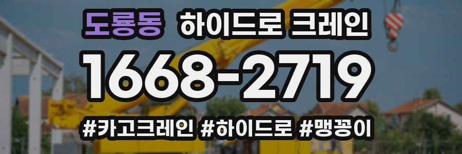 도룡동 하이드로 크레인