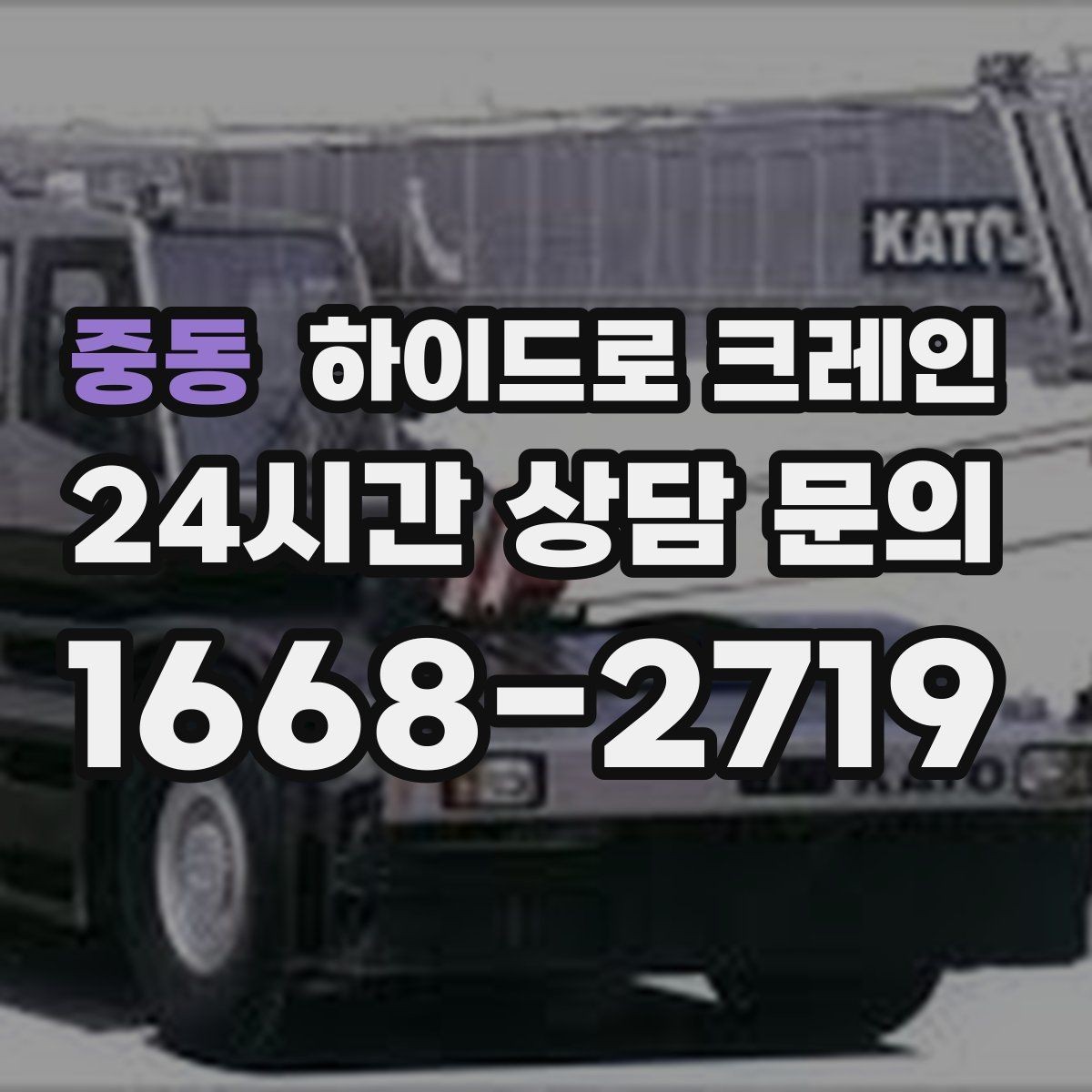 중동 하이드로 크레인 경사로 진입 현장에서 미끄럼을 줄이는 방법