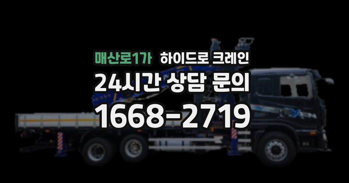 매산로1가 하이드로 크레인