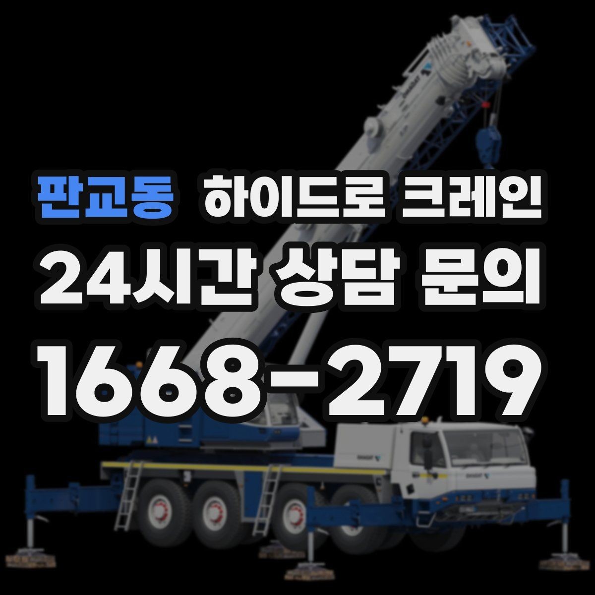 판교동 하이드로 크레인 대형 냉장고 사진 견적으로 상담을 빠르게 하는 방법