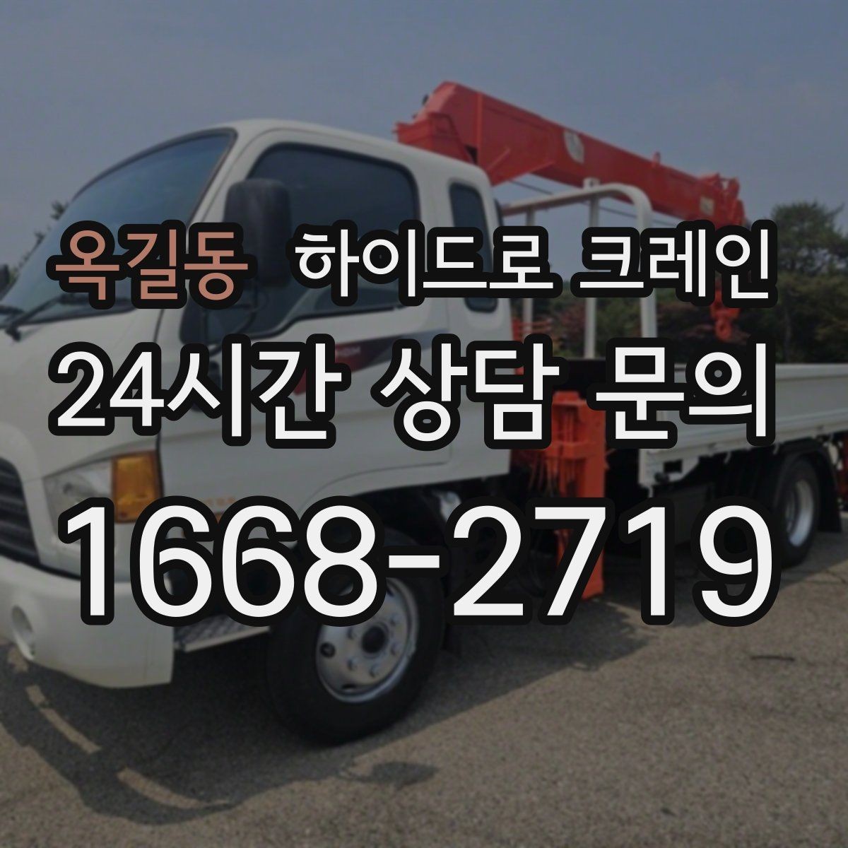 옥길동 하이드로 크레인 발전기·펌프 장비 이동이 필요할 때
