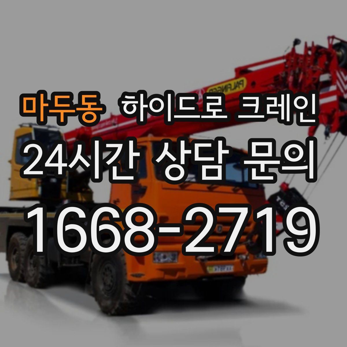 마두동 하이드로 크레인 공장 설비 반입을 빠르게 진행하는 방법