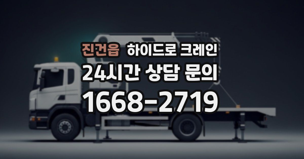 진건읍 하이드로 크레인