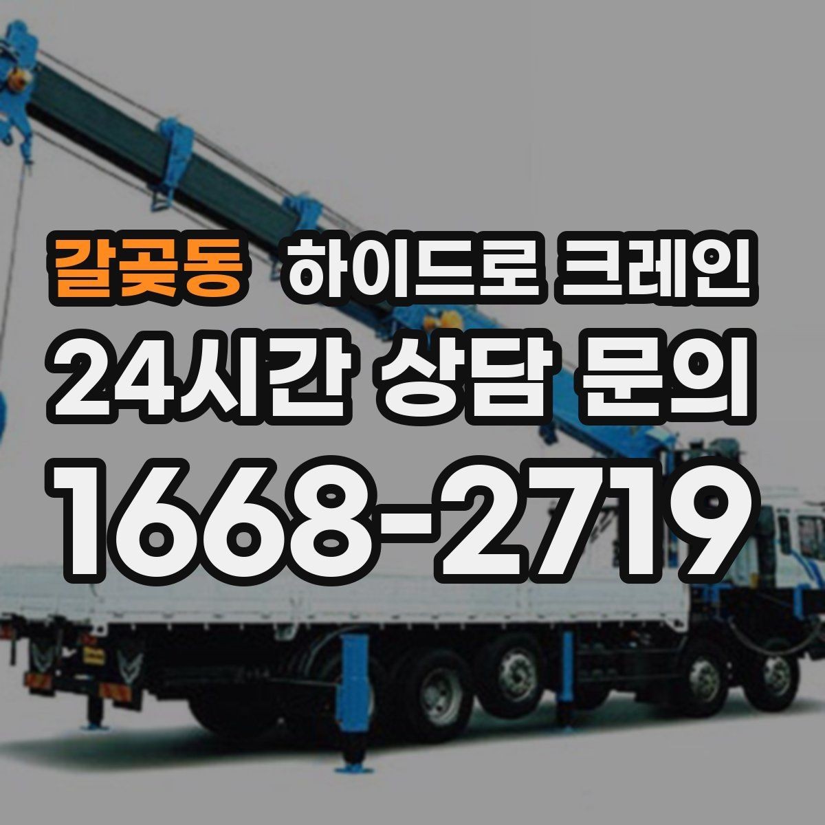 갈곶동 하이드로 크레인 강풍 예보가 있을 때 작업 판단 기준