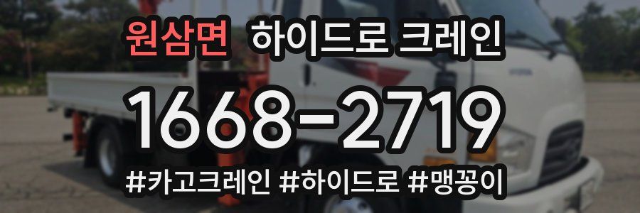 원삼면 하이드로 크레인