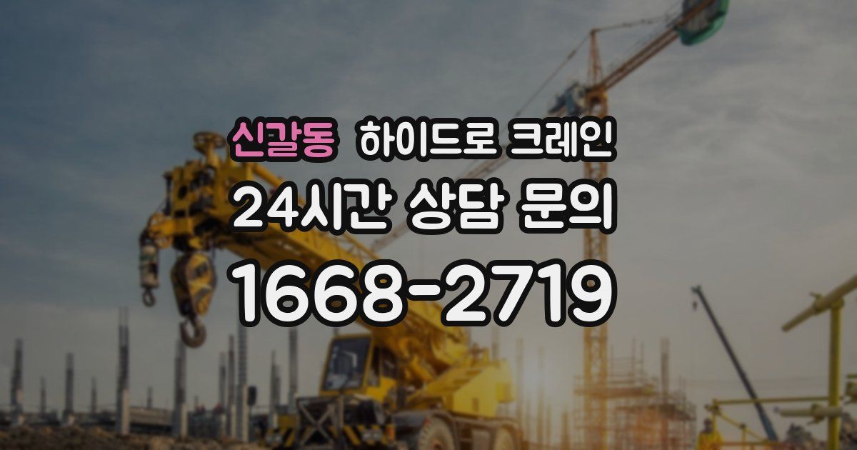신갈동 하이드로 크레인