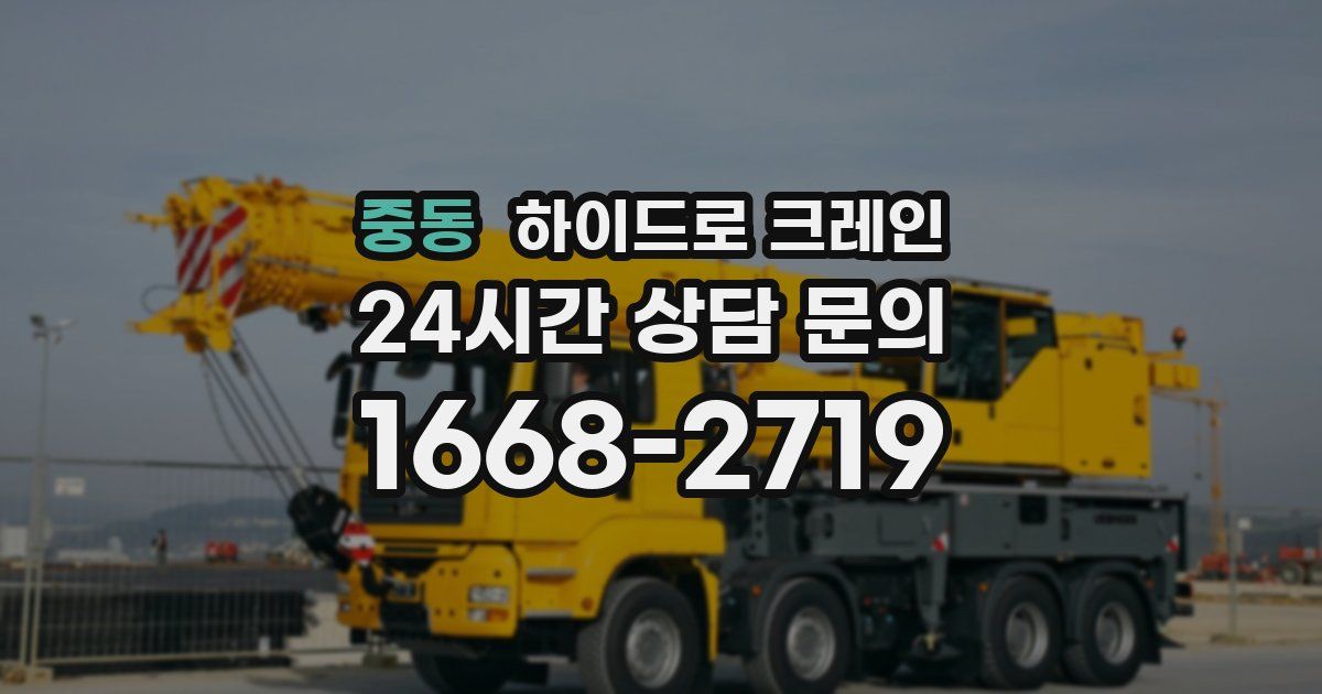 중동 하이드로 크레인