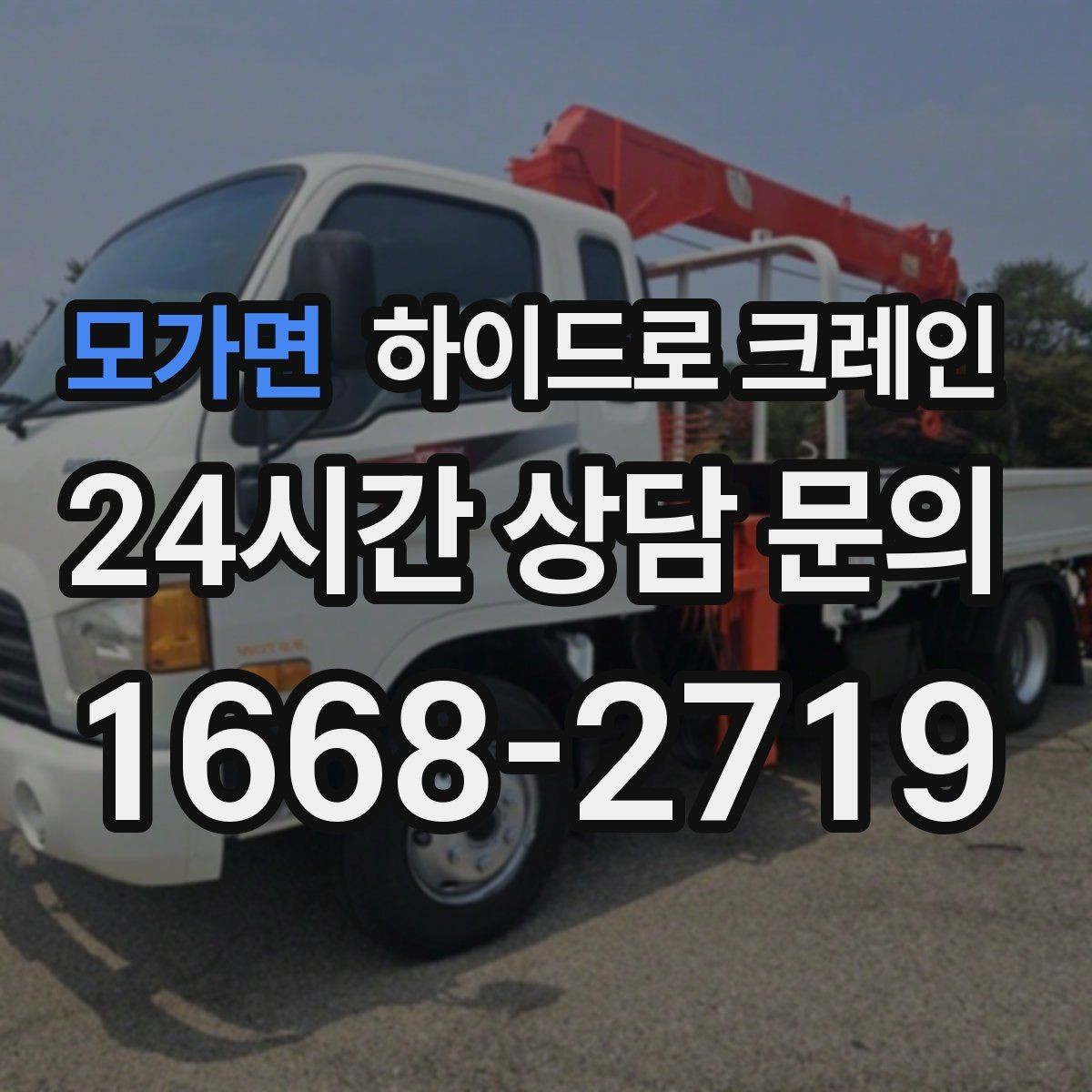 모가면 하이드로 크레인 눈 오는 날 현장 야간 작업 시 조명과 통제 준비 사항