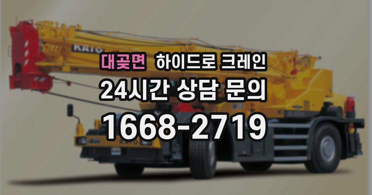 대곶면 하이드로 크레인