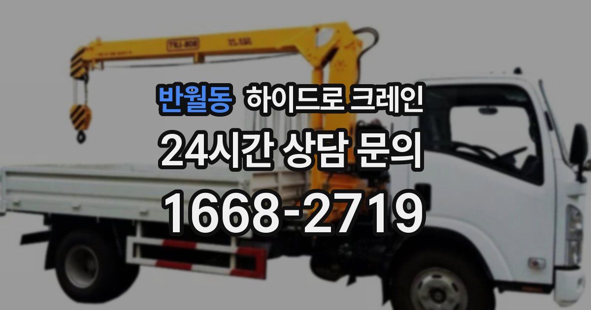반월동 하이드로 크레인