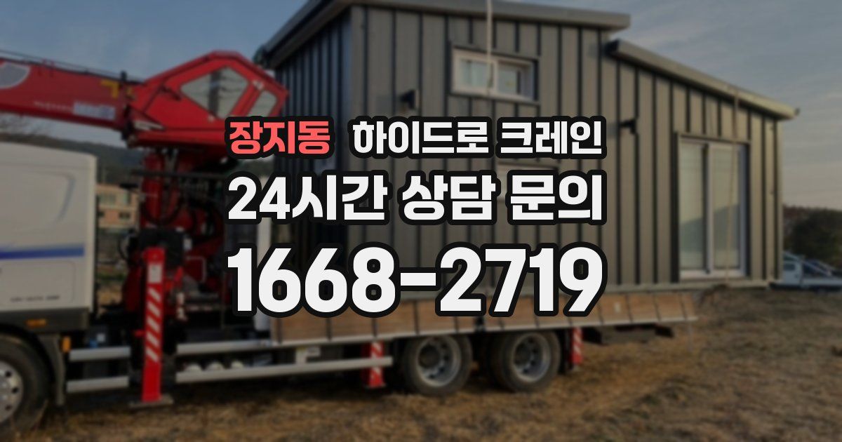 장지동 하이드로 크레인