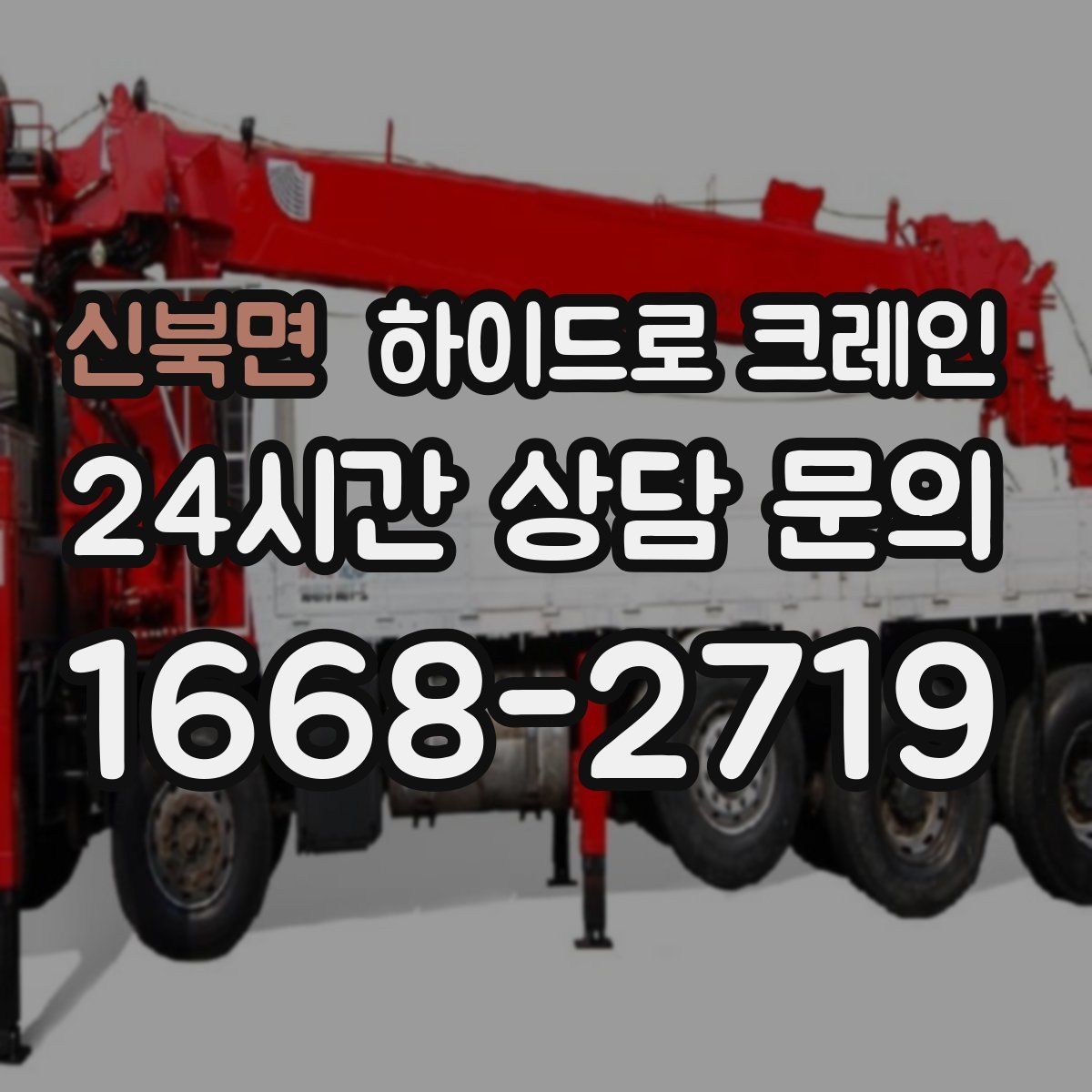 신북면 하이드로 크레인 야간 작업 현장 야간 작업 시 조명과 통제 준비 사항