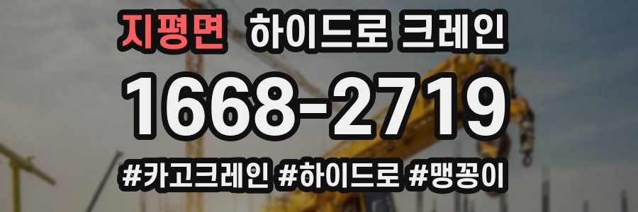 지평면 하이드로 크레인