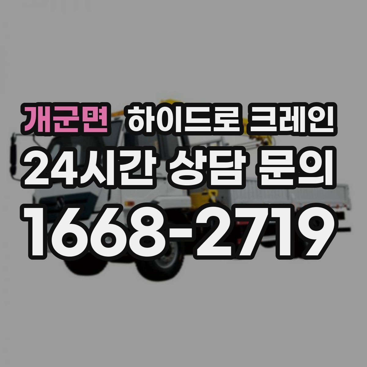 개군면 하이드로 크레인 새벽 작업 현장 야간 작업 시 조명과 통제 준비 사항