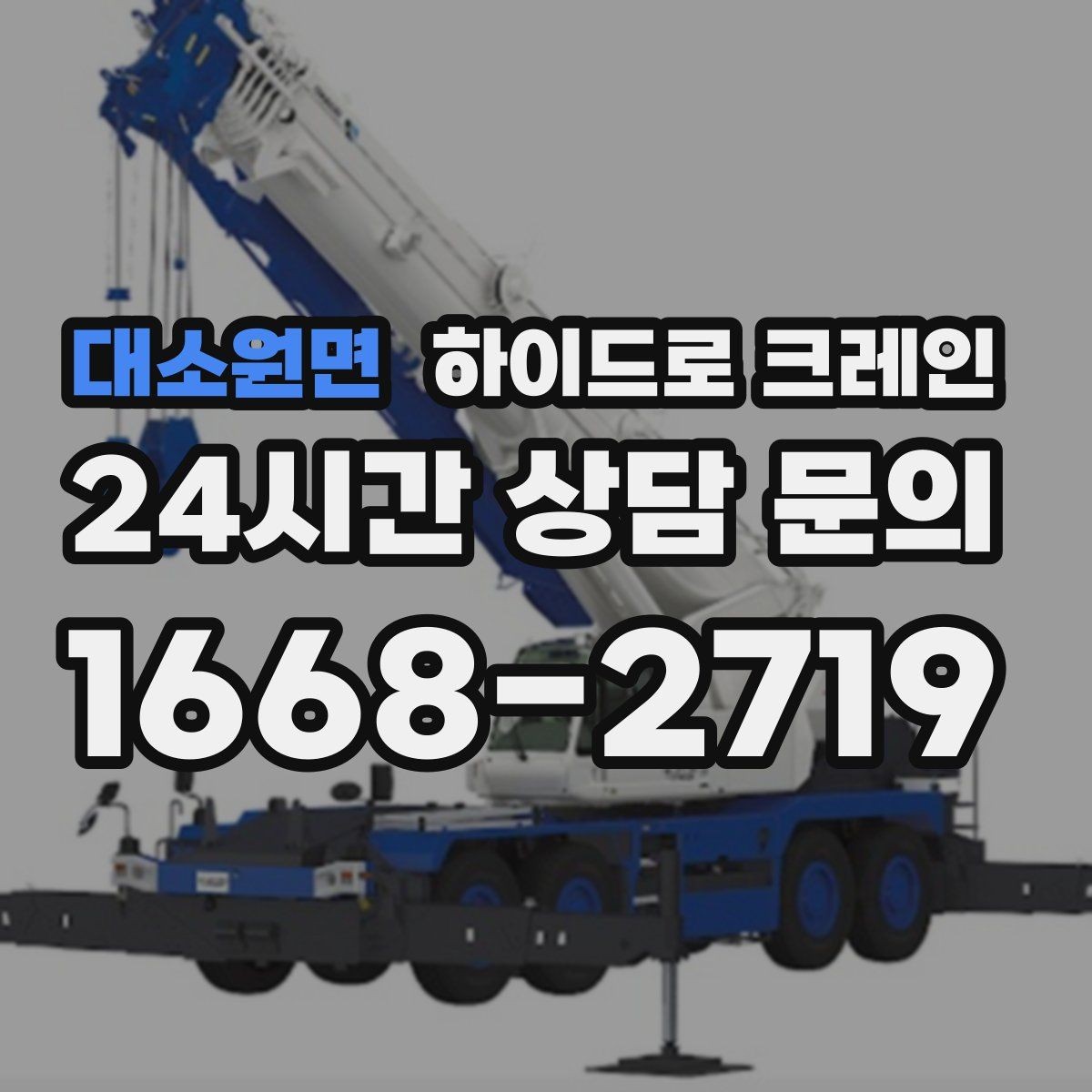대소원면 하이드로 크레인 프레스·콤프레셔 설치 시 주의사항
