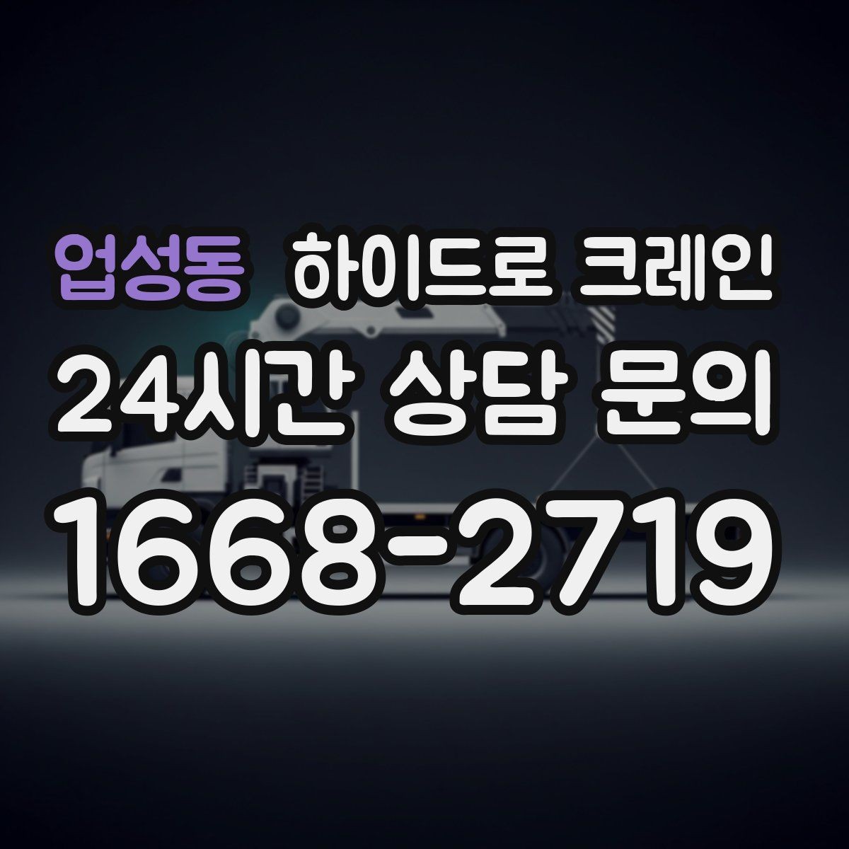 업성동 하이드로 크레인 배전반 설치 위치가 애매할 때 결정 기준