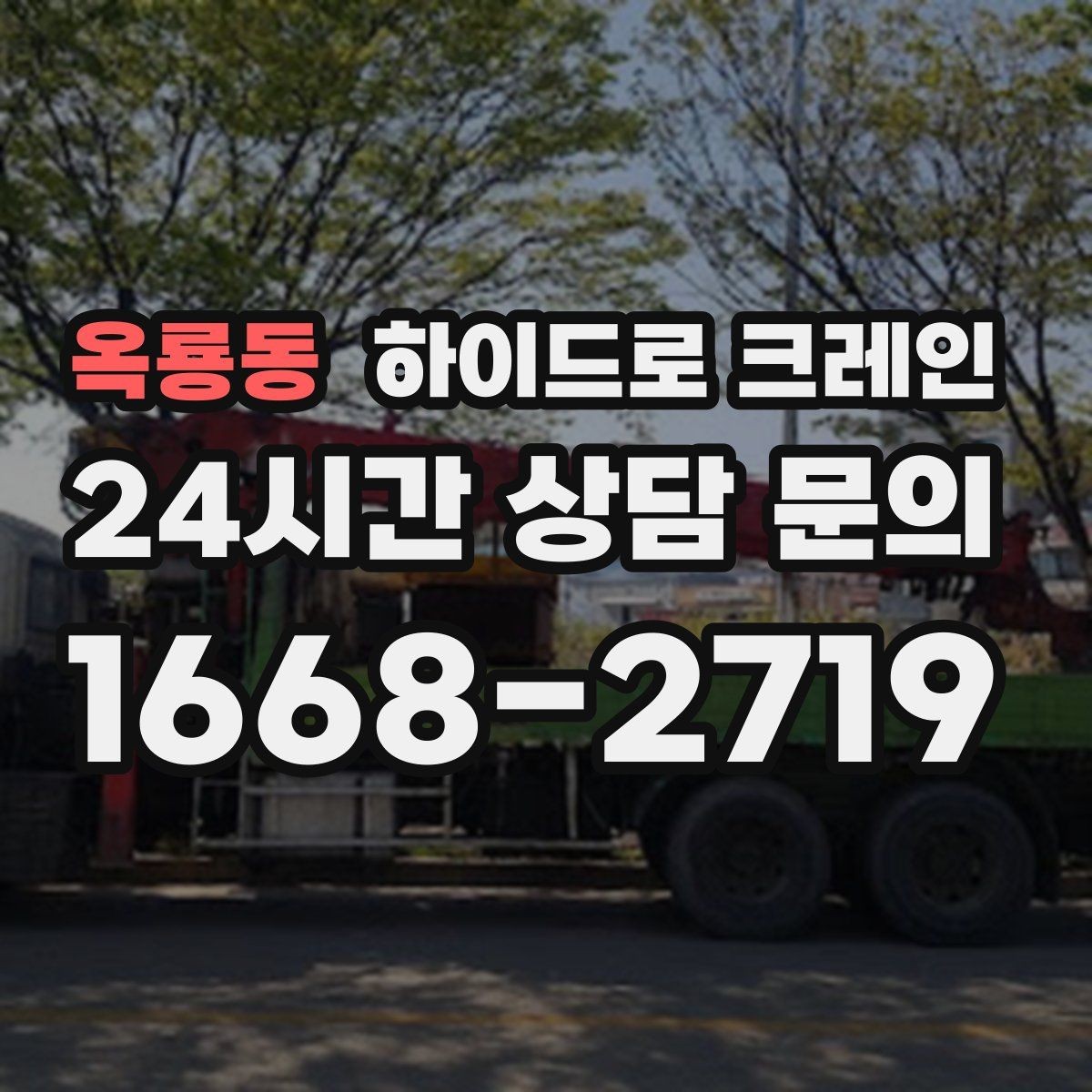옥룡동 하이드로 크레인 공장 설비 반입을 빠르게 진행하는 방법