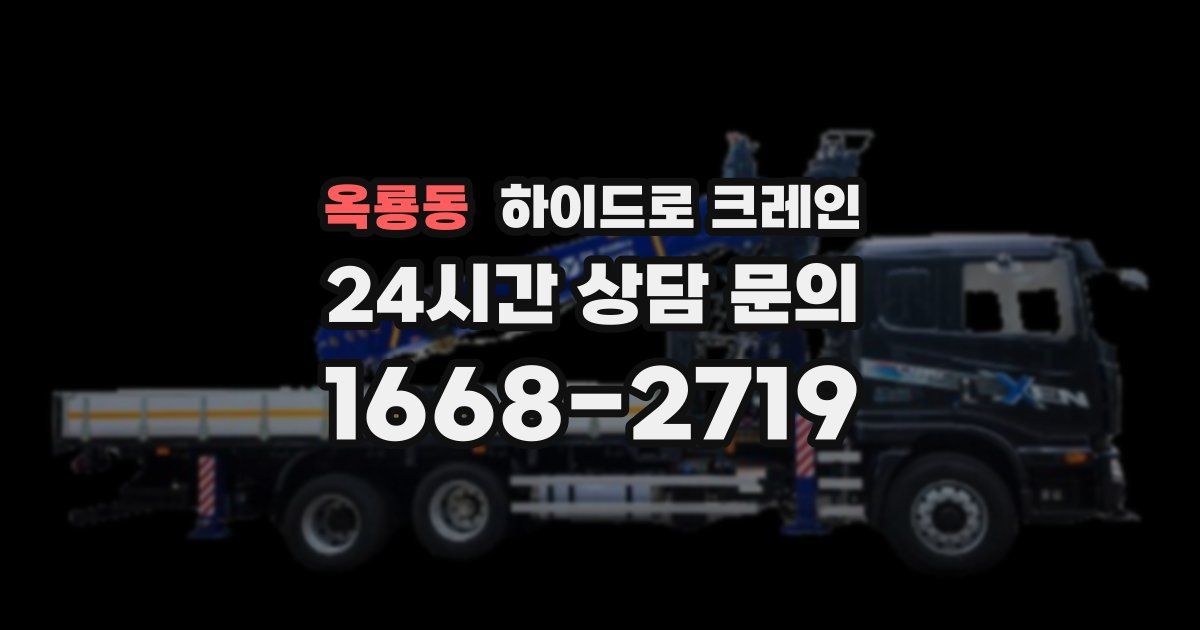 옥룡동 하이드로 크레인