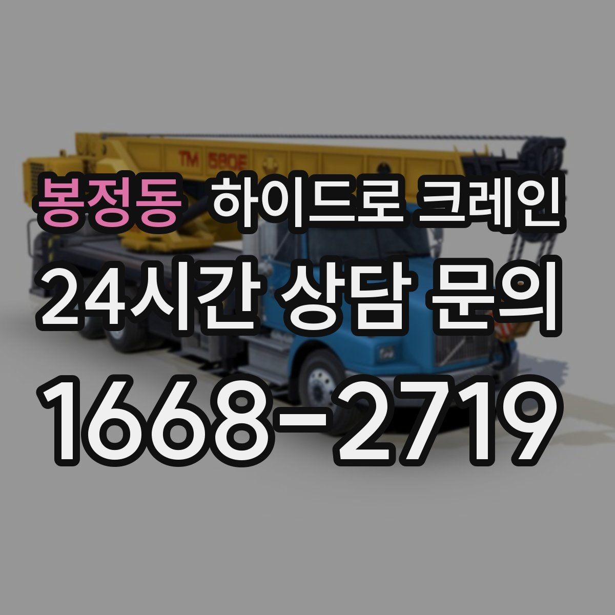 봉정동 하이드로 크레인 목재 자재 작업 전 확인해야 할 체크리스트