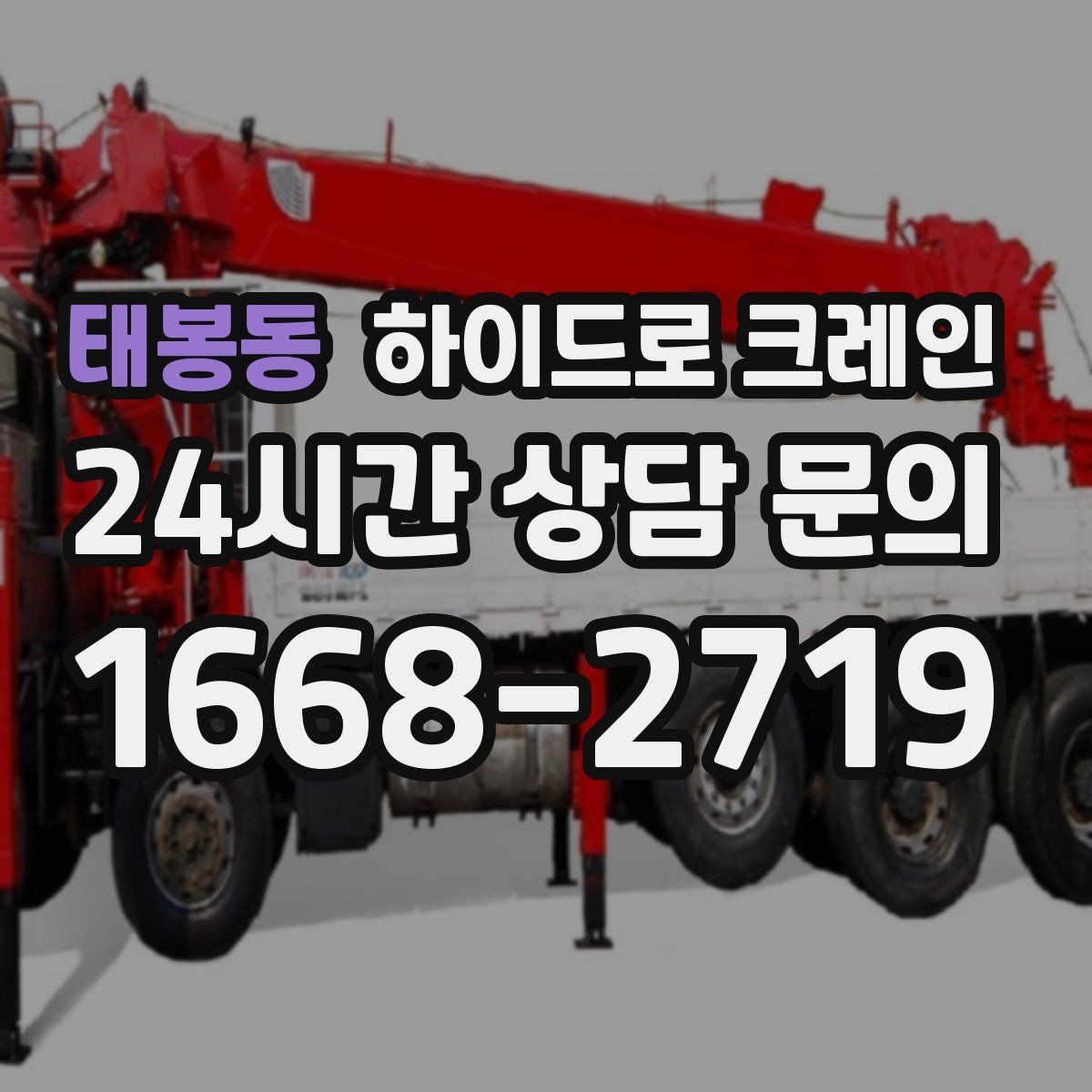 태봉동 하이드로 크레인 경사로 진입 현장 신호수 배치가 중요한 이유